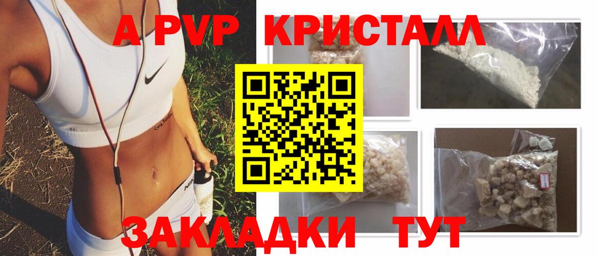 Alpha PVP Crystall  Alpha-PVP мука  Светлоград  A PVP СК  A PVP  Вход с VPN 