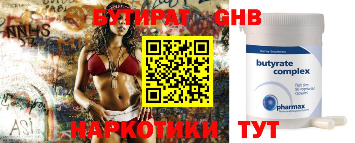 БУТИРАТ буратино Светлоград