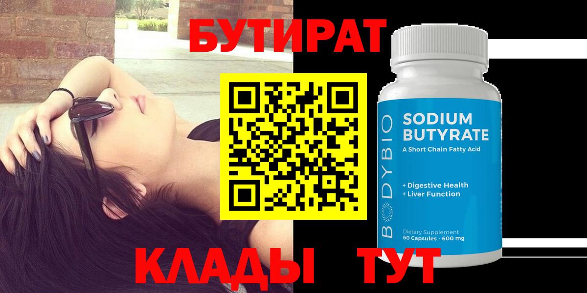 Светлоград  БУТИРАТ  Вход с VPN  Бутират GHB 