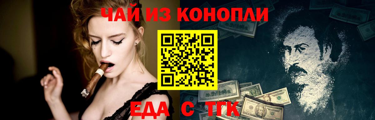 Печенье с ТГК марихуана  Вход с VPN  Светлоград 