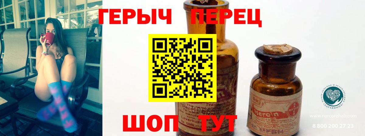 Героин VHQ  Вход с VPN  Светлоград 