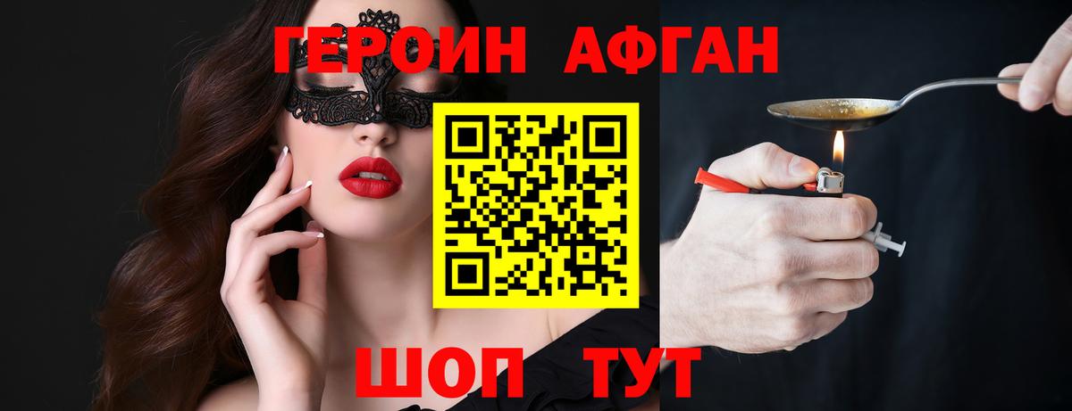 ГЕРОИН белый Светлоград