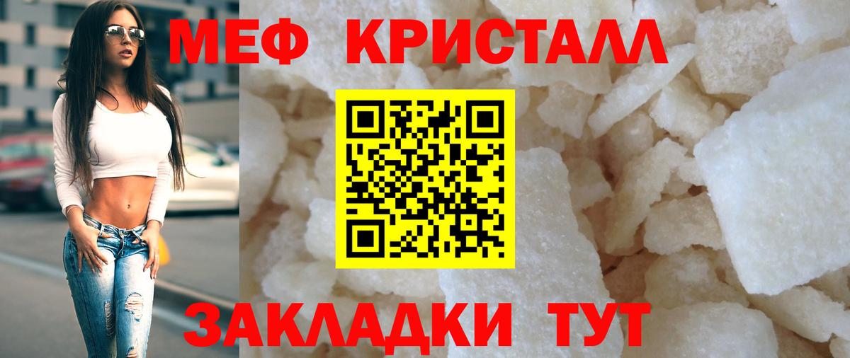 Мефедрон кристаллы Светлоград