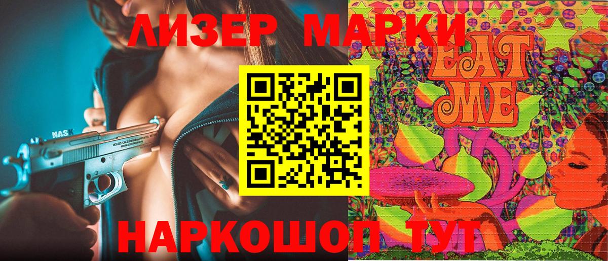 Марки 25I-NBOMe 1,5мг Светлоград